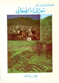 شعر الغناء الصنعاني